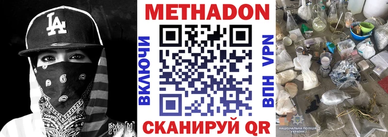 МЕТАДОН methadone  наркошоп  Прохладный 
